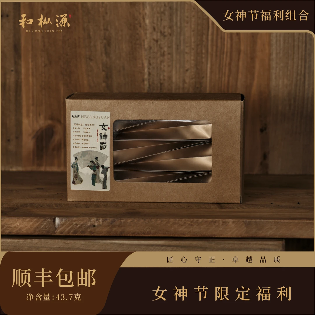 女神节福利【女神节组合】红茶名丛大红袍组合装6泡 福利品不退换