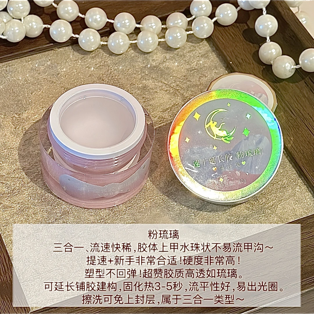 钰兔严选|粉冰琉璃光疗水晶延长硬度高塑形不回弹三合一建构加固