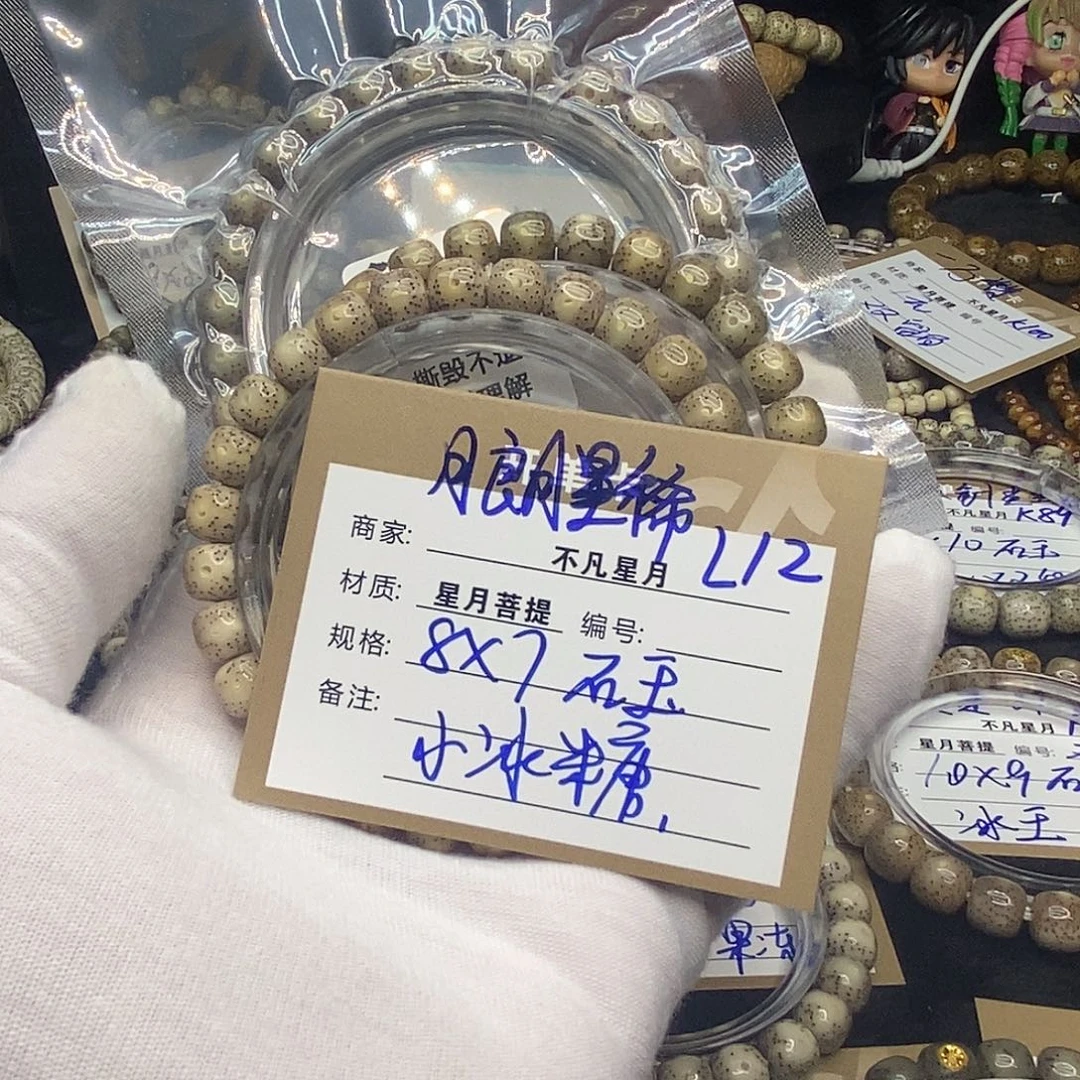 手串星月菩提l12