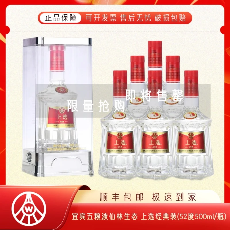 上选仙林生态出品经典装亚克力 露酒 52度500ml