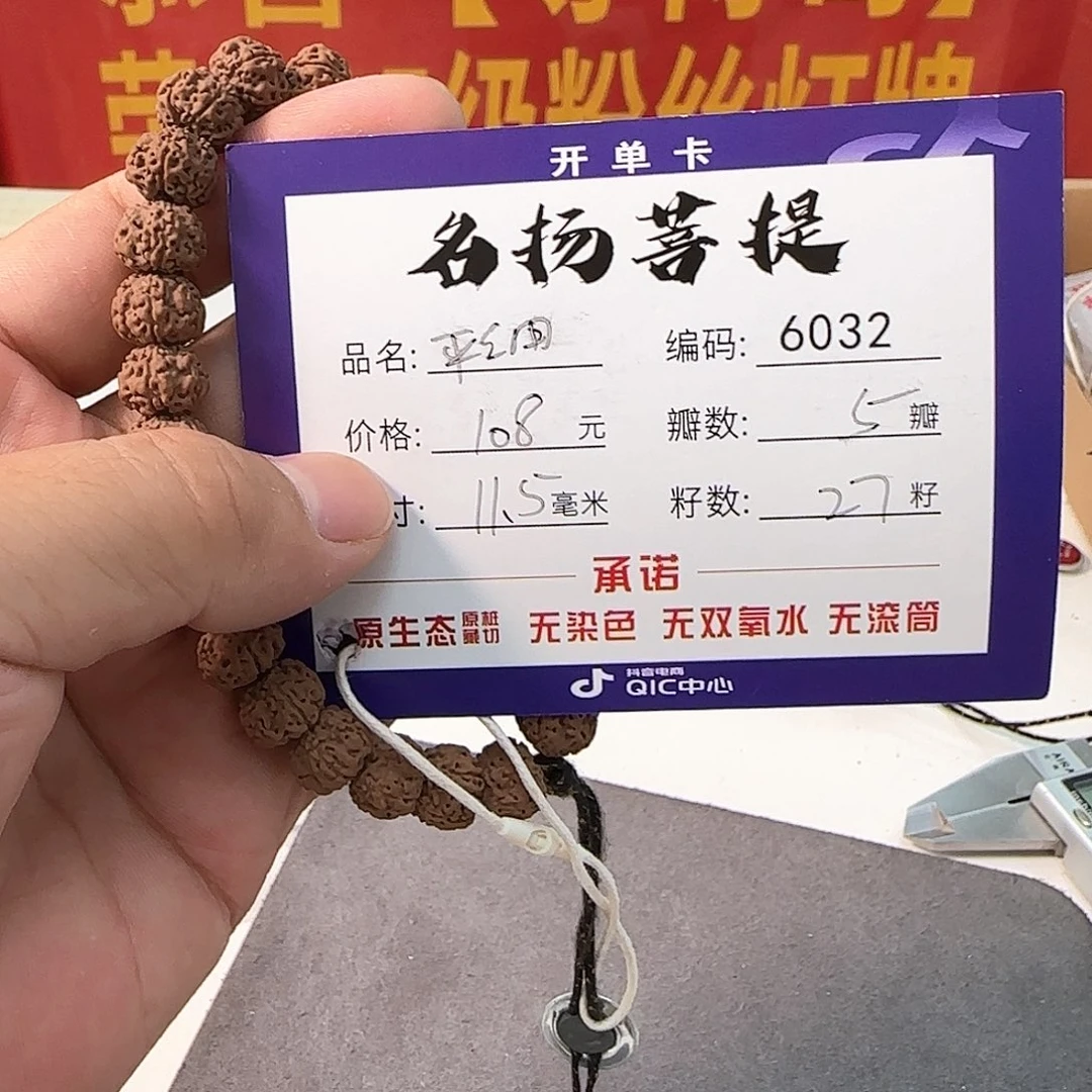 金刚菩提手串aaaaaa6032