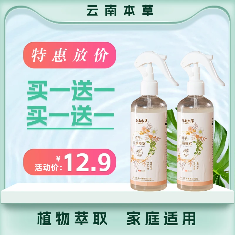 除螨喷雾植萃安全温和大容量300ML便携无刺激香味