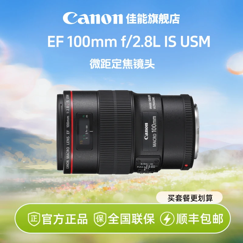 佳能EF 100mm f/2.8L IS USM全画幅微距镜头 新百微单反相机镜头