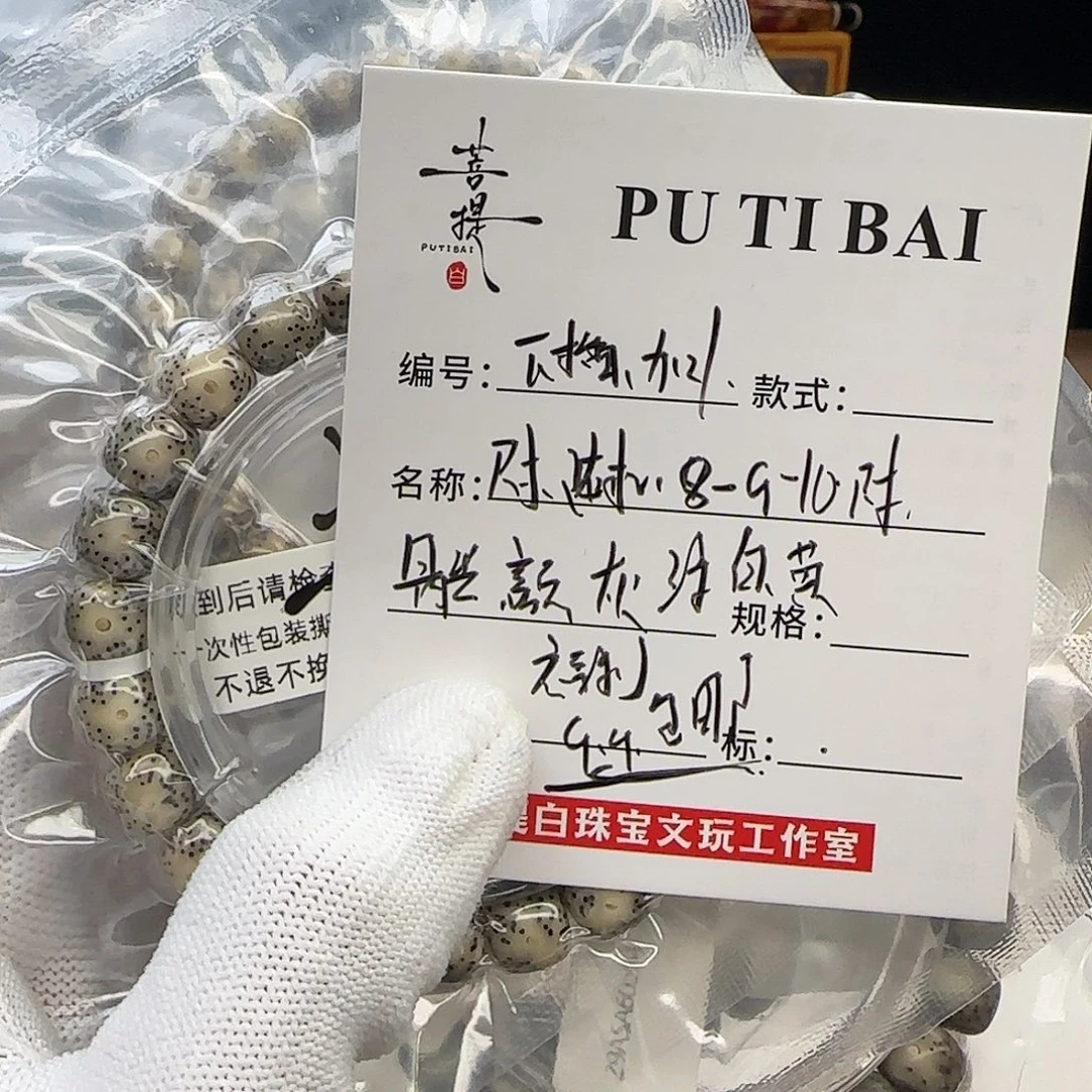 手串星月菩提星月