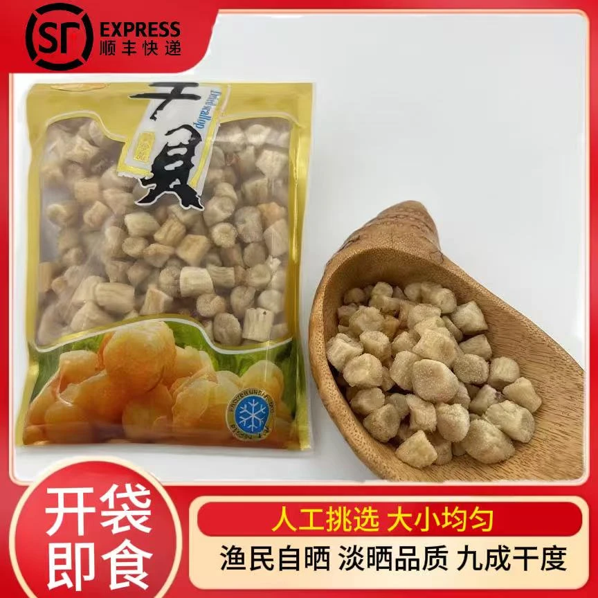 青岛特产 新鲜淡晒干贝 营养美味