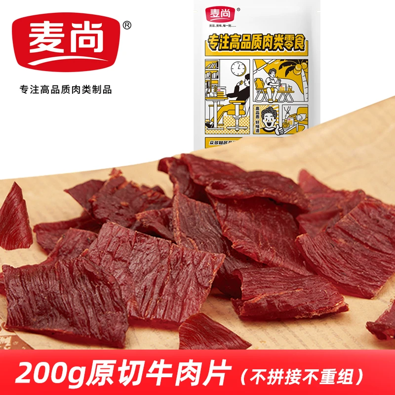 麦尚我不吹牛炭烤牛肉片 原味黑椒麻辣即食零食小包装散称200g