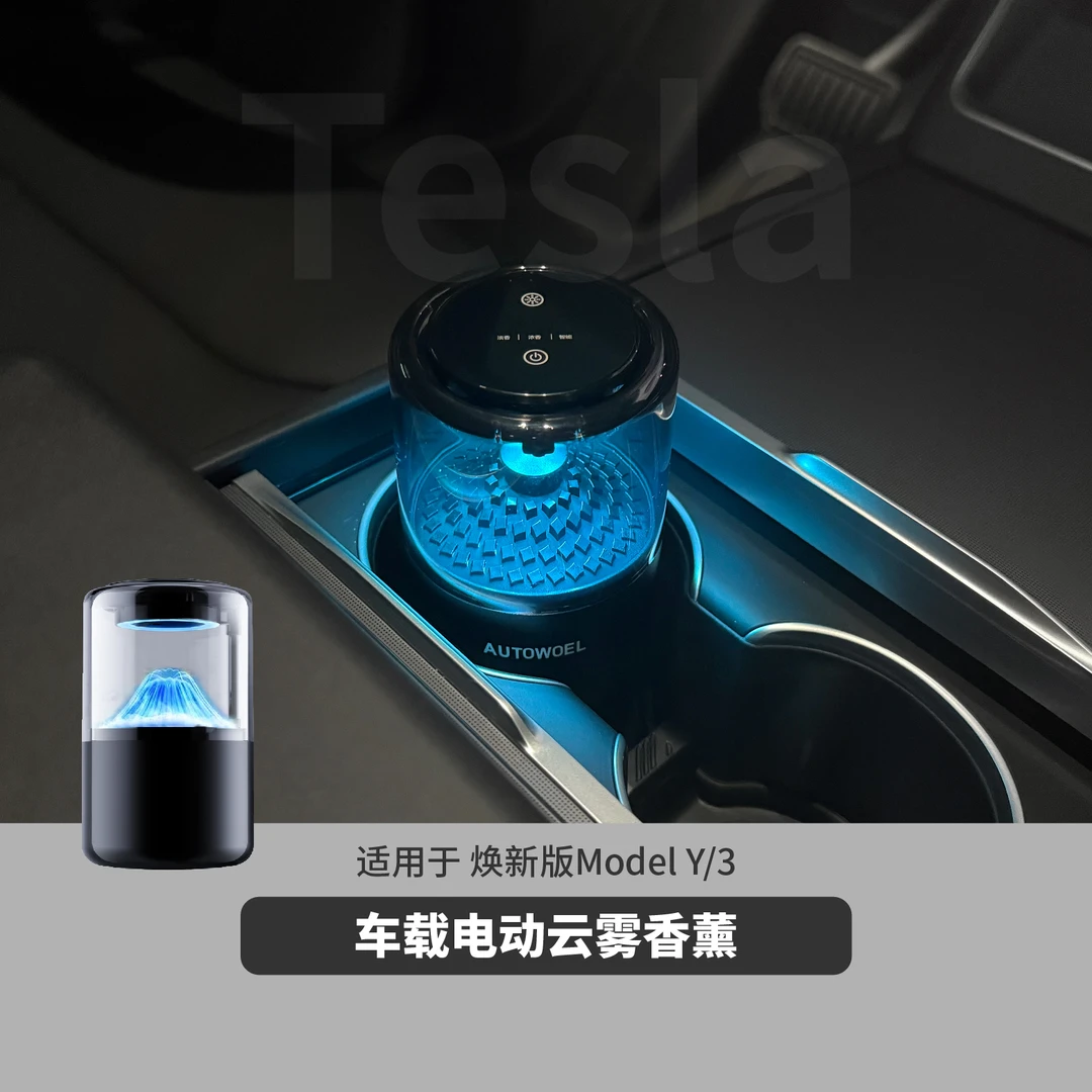 车载云雾香薰适用特斯拉ModelY3SX 持久留香高档香水车内高档香氛