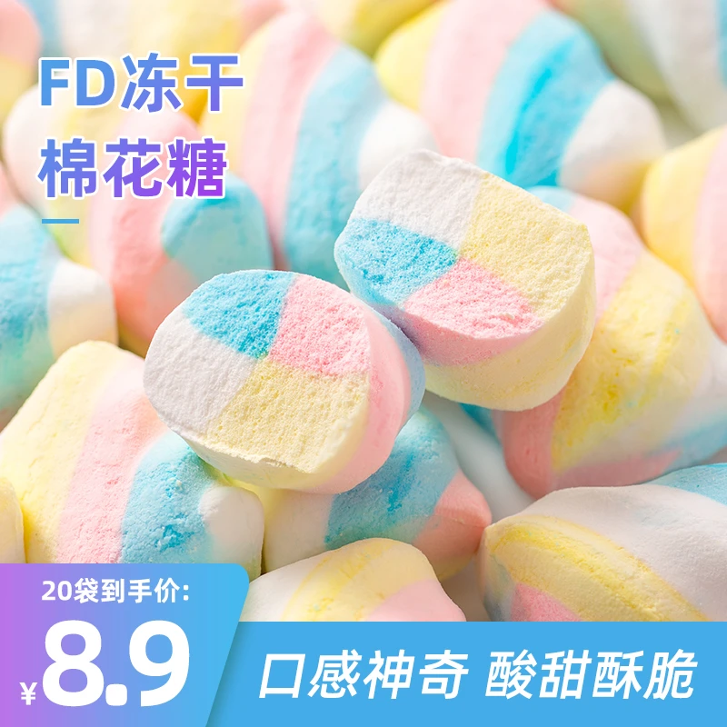 冻干糖果冻干棉花糖吃播儿童解馋小零食独立包装酥脆美味休闲