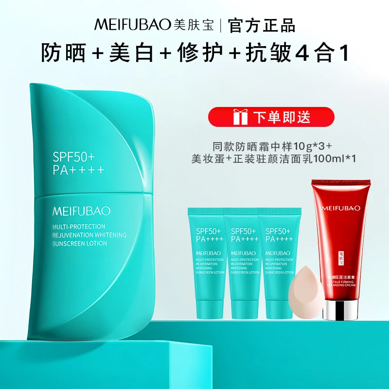 美肤宝50倍大伞防晒乳防晒美白修护抗皱4合1防水防汗夏季学生清爽