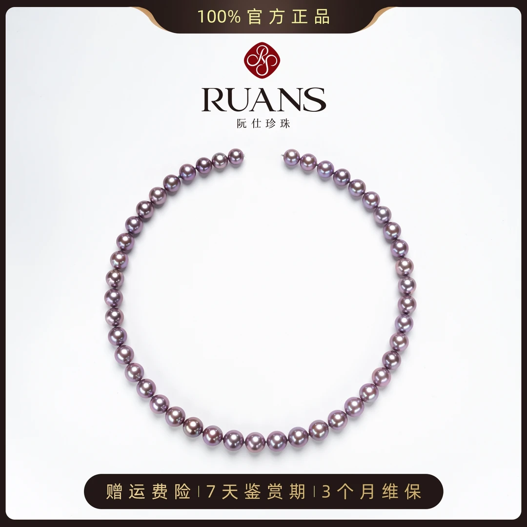 阮仕珍珠【帝王紫】8.3-9.3mm紫珠满串正圆RSAN01793V