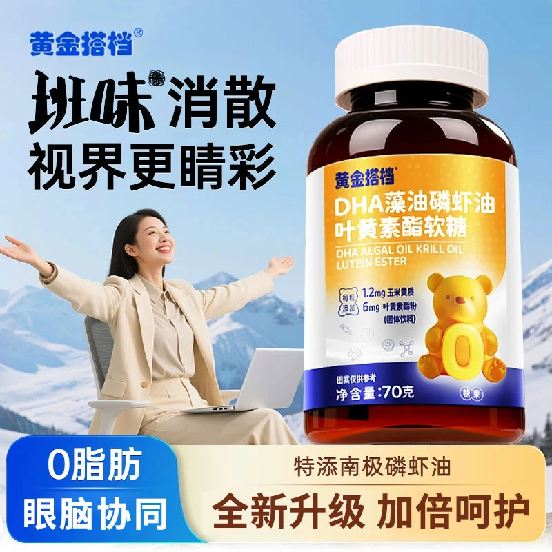 黄金搭档叶黄素酯软糖提取胡萝素果汁儿童成人护眼正品官方旗舰店