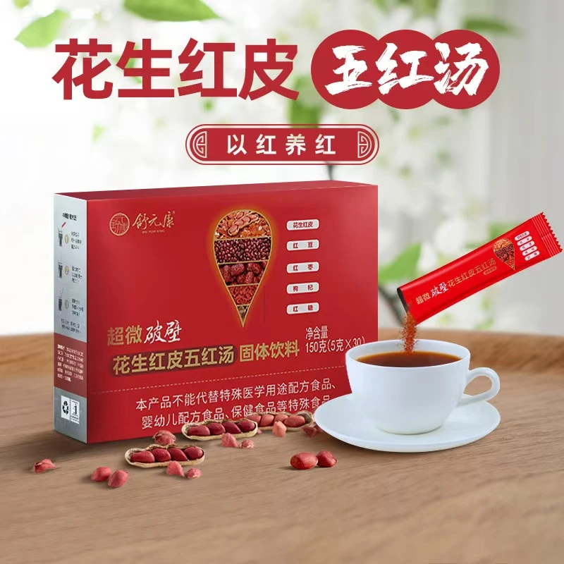 舒元康【达人专属】花生红皮破壁五红汤传统配方以红养红即冲即饮