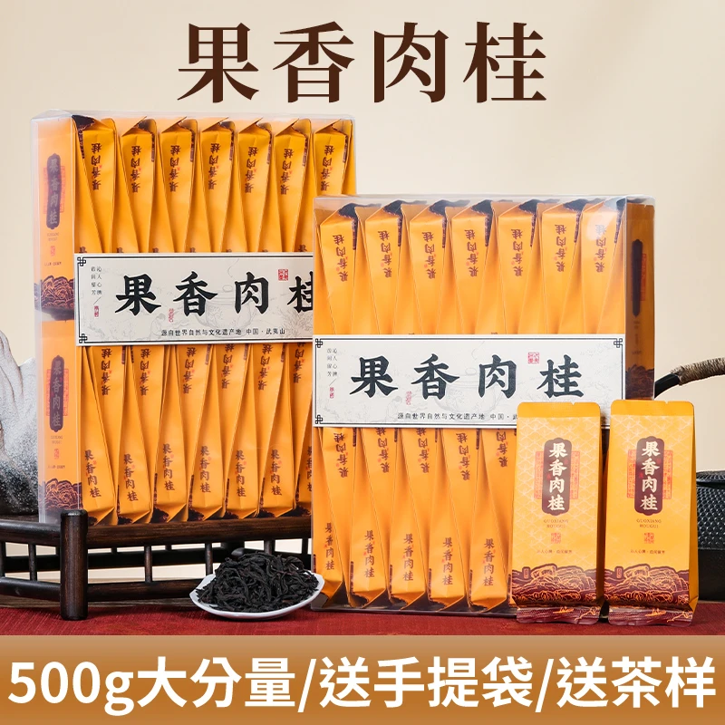 果香肉桂500g武夷山岩茶500g牛栏坑马头岩大红袍浓香型新茶