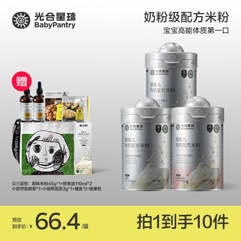 【光合星球】婴幼儿有机配方米粉婴标高铁5A营养米糊辅食【辅食】M