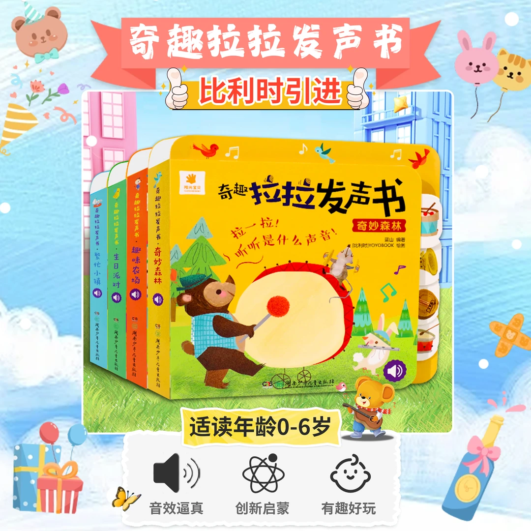 阳光宝贝奇趣拉拉发声书精装撕不烂0-3岁宝宝启蒙认知书1-2-4岁