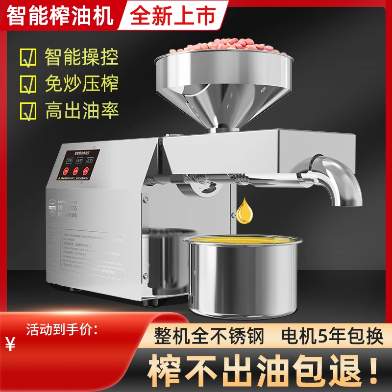 线下维修保修期内整机质滤压榨机全自动家用生热两用免炒榨油机