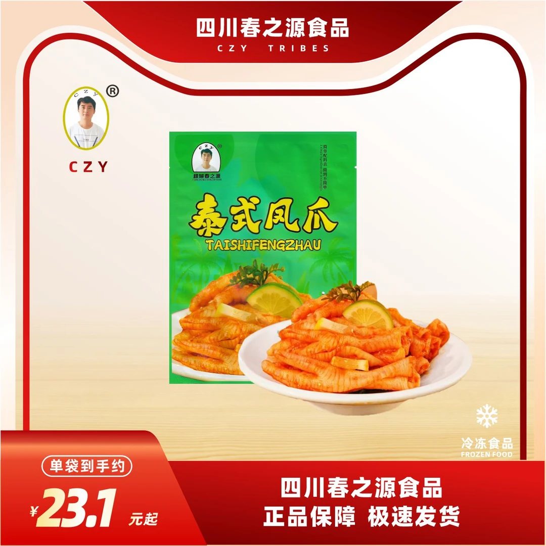 春之源泰式凤爪酸辣带劲无骨鸡爪凉拌菜特色风味菜即食
