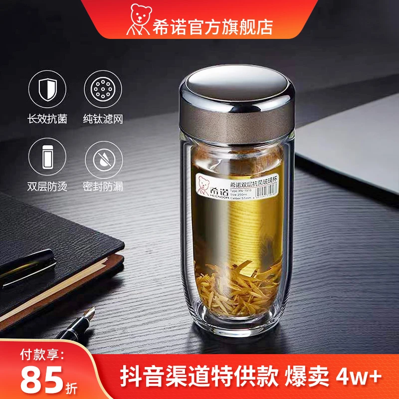 希诺官方旗舰店双层鹅蛋杯玻璃杯抗菌杯办公室车载高品质大容量