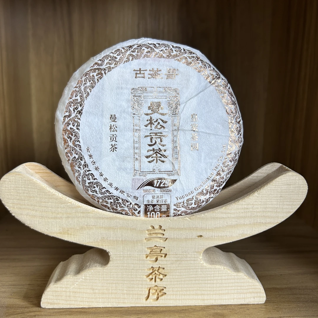 古茶寻曼松贡茶普洱生茶100g
