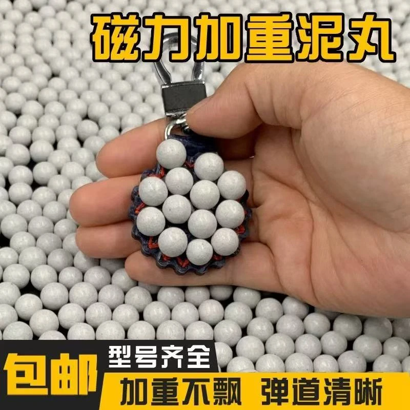 【处理】磁丸加重泥丸安全加重泥球超硬9mm8mm10mm11mm12mm专用