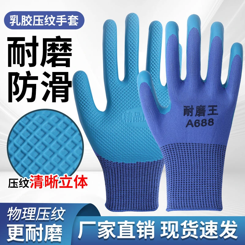 耐磨防滑持久防护工地橡胶劳保手套防护手套工地干活工地建筑新品