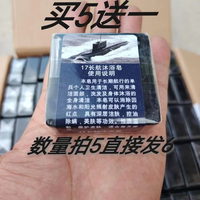 正品17长航沐浴潜艇户外男士旅行螨虫女士洗脸控油身清洁面香皂