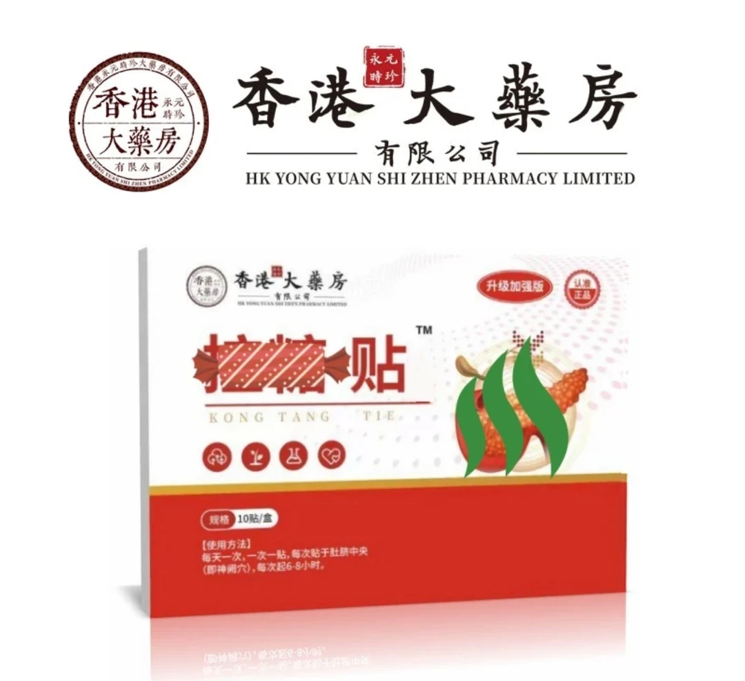 【官方正品】草本贴  一盒10贴 A