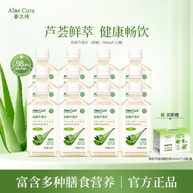 荟之纯有机芦荟汁原味库拉索高浓度芦荟饮料健康饮品