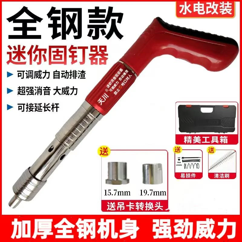 加厚新款全钢机身打钉器固定器水电安装支架专用2025款
