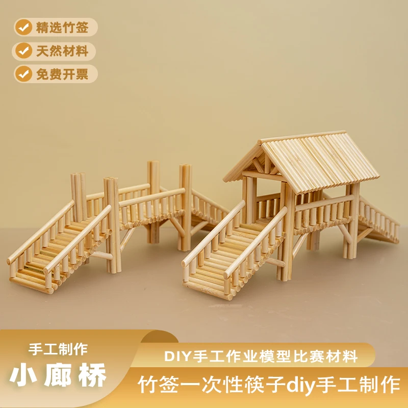 竹签一次性筷子diy手工制作廊桥模型创意亲子互动作业材料包成品
