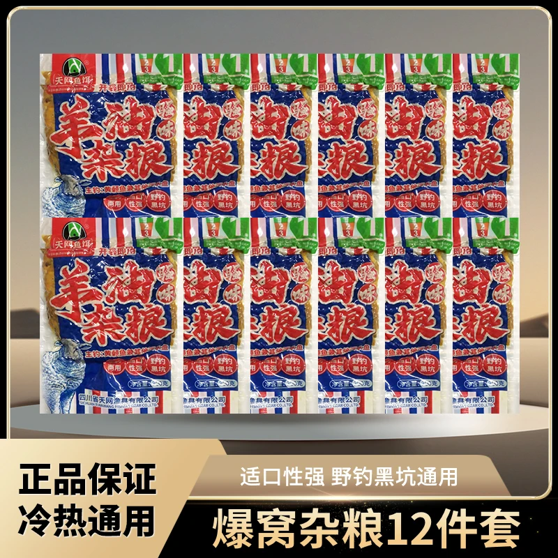 天网鱼饵羊油杂粮混合打窝穿透强挂钩窝料聚鱼避杂鱼鲫鲤青草