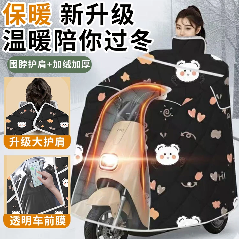 防风防水斗篷式挡风被2025新款冬季加绒加厚斗篷款护肩防风防水