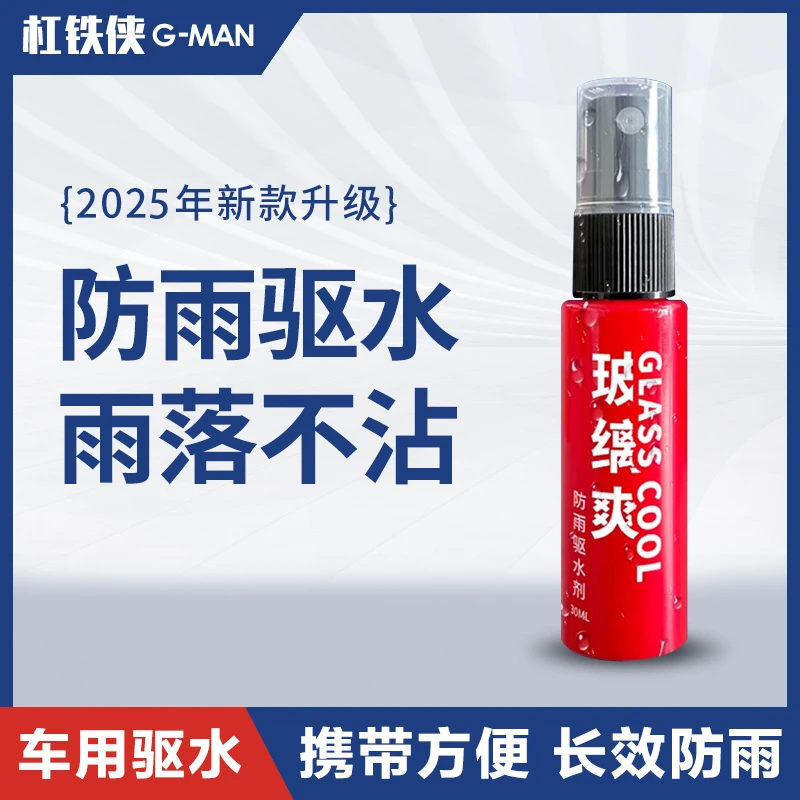 汽车防雨不建议用前档 防雨喷雾 一喷一擦 雨天神器防水持久