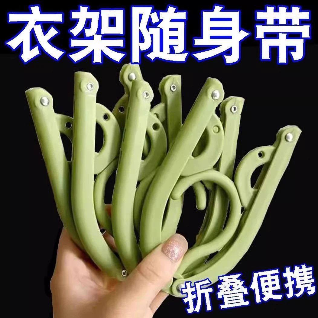 旅行折叠衣架便携式出差晾衣服晒衣家用学生宿舍加厚可折叠收纳架