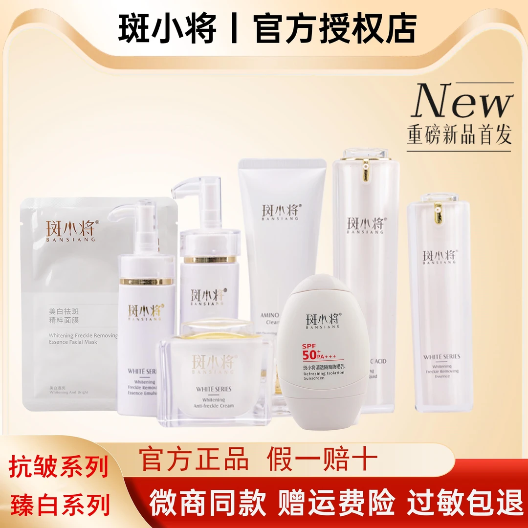 正品斑小将美白祛斑霜玻尿酸精华液面膜补水保湿护肤淡化黑色素