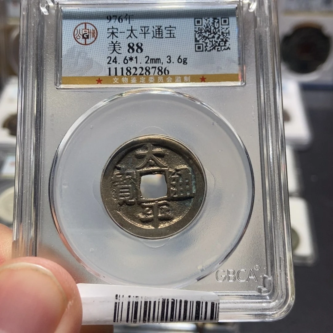 铜大头泉社太平通宝8786