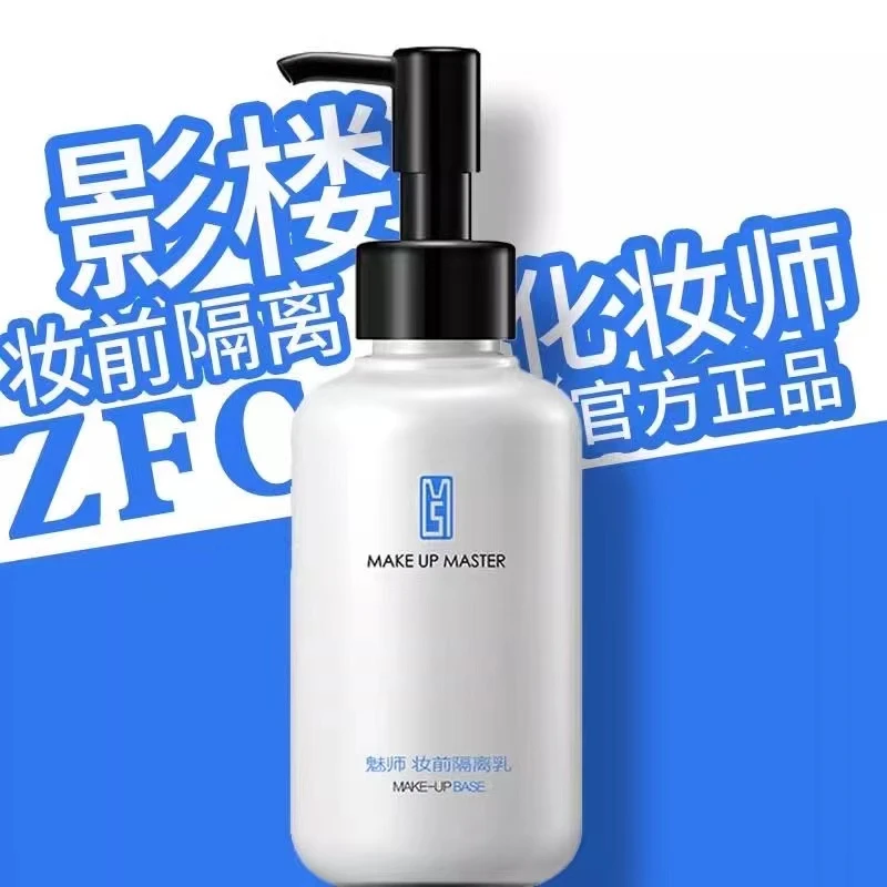 ZFC魅师妆前隔离乳保湿隔离乳妆前乳裸妆控油遮瑕隐形毛孔女正品