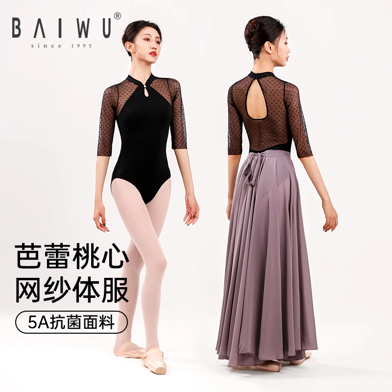 柏屋芭蕾舞形体服舞蹈练功服体操桃心网纱七分袖成人女122141022