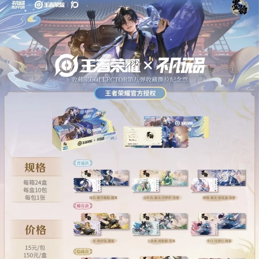 【端盒】王者荣耀不凡玩品撕拉票墨韵
