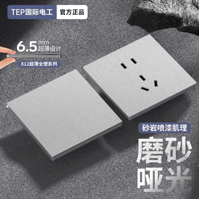 国际电工86型奶油风全塑灰色超薄肤感开关插座家用一开双五孔10A