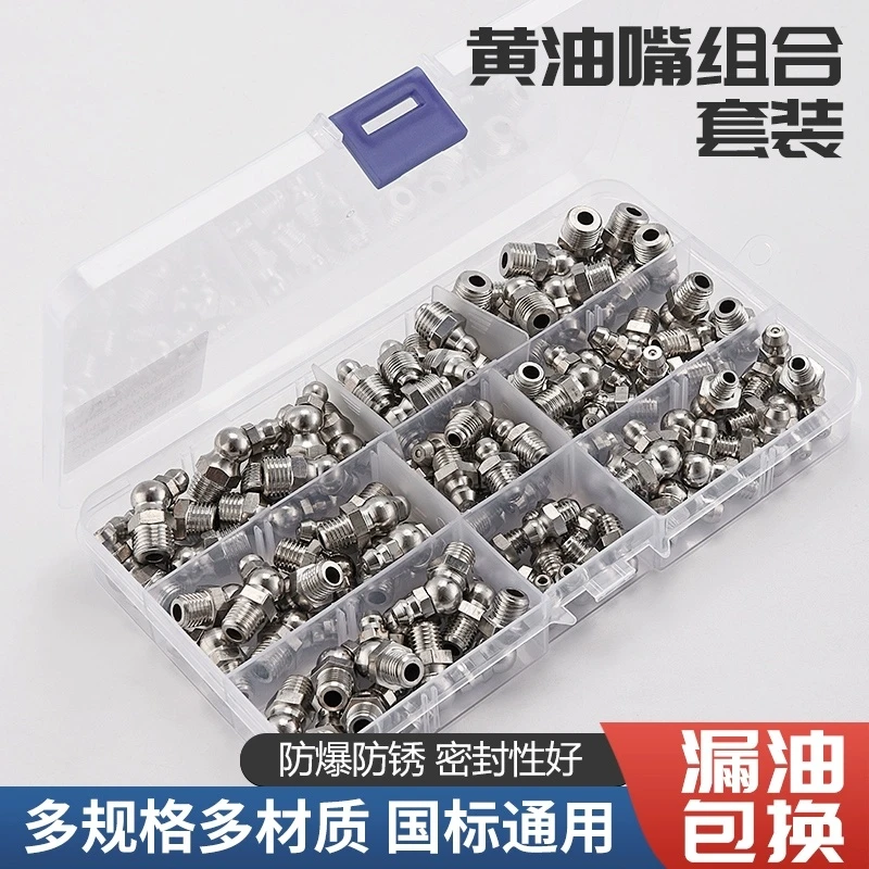 黄油嘴组合装M6M8M10镀镍不锈钢黄油咀注油嘴黄油枪尖嘴平头套盒