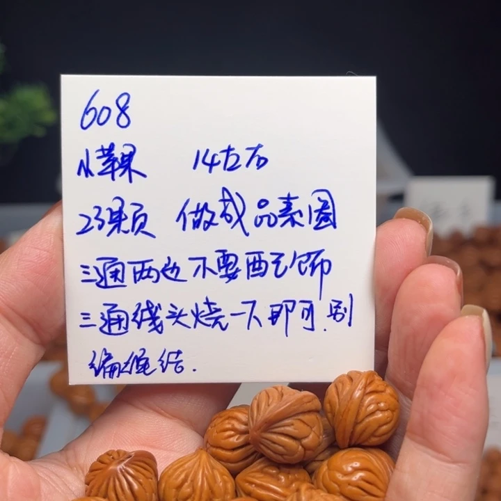 撒***野手串桃核小苹果14左右23颗