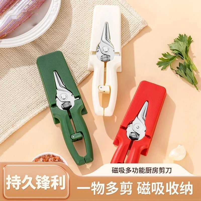 【历史新底】不锈钢厨房剪刀多功能鸡骨剪家用强力杀鱼剪磁吸食物剪