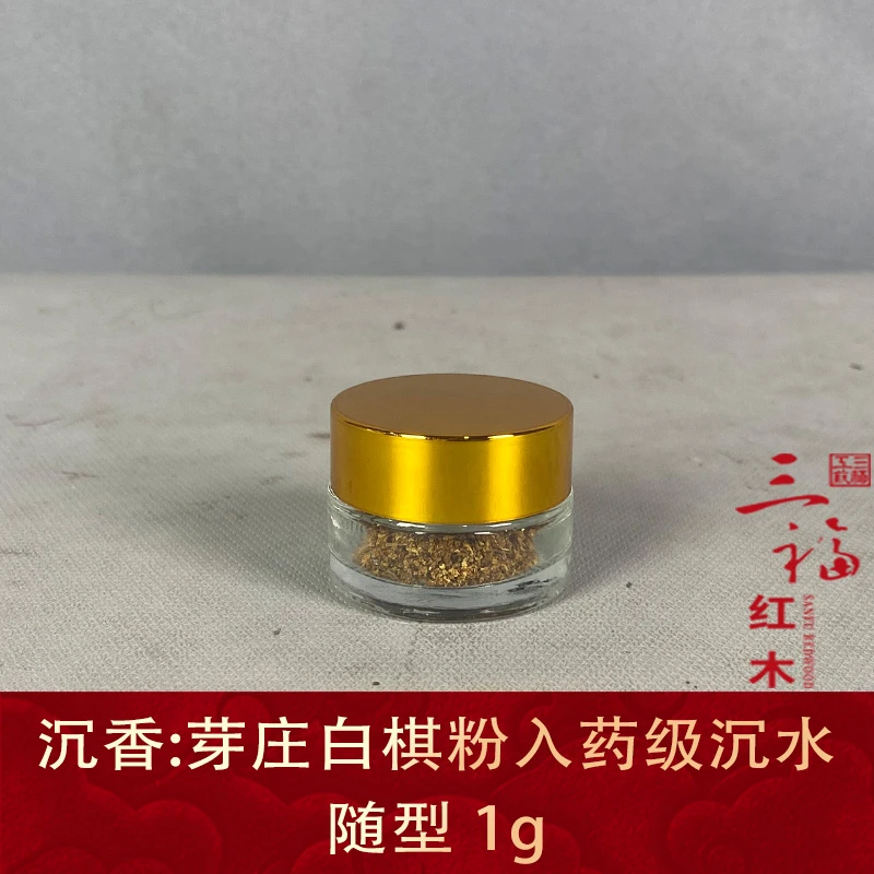 106630 芽庄白棋粉入药级沉水 沉香