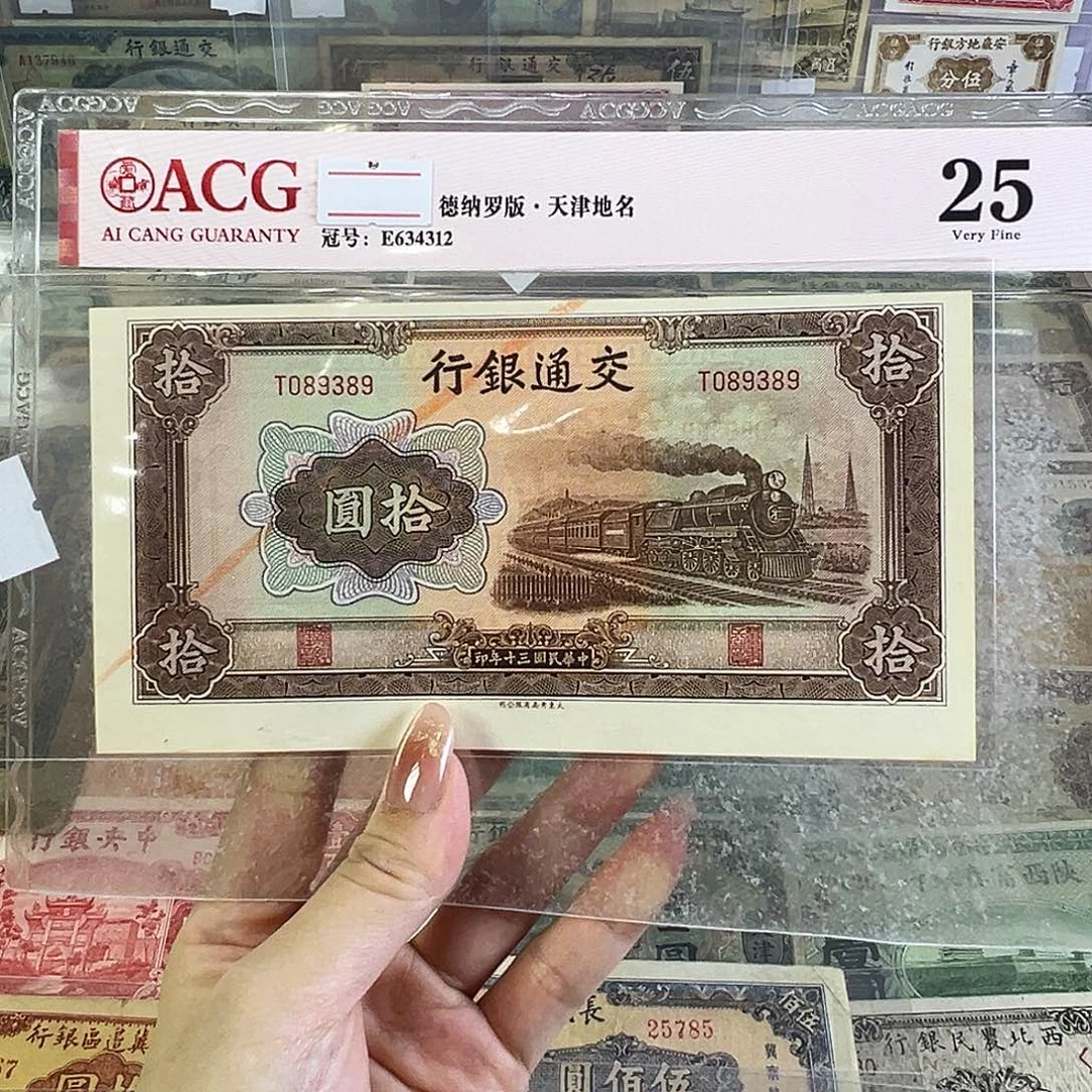 退市老纸币品相如图