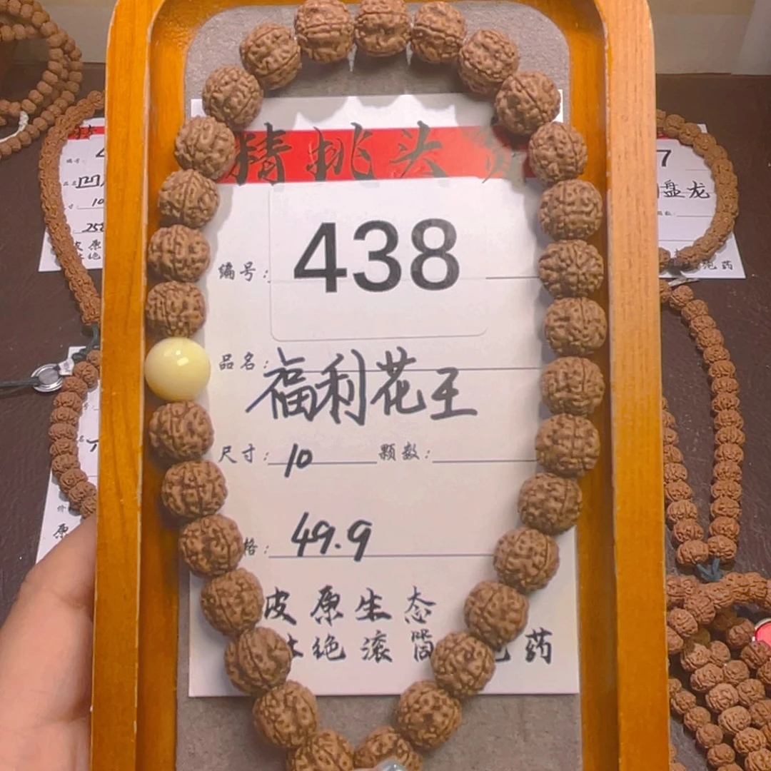 菩提438福利花王11