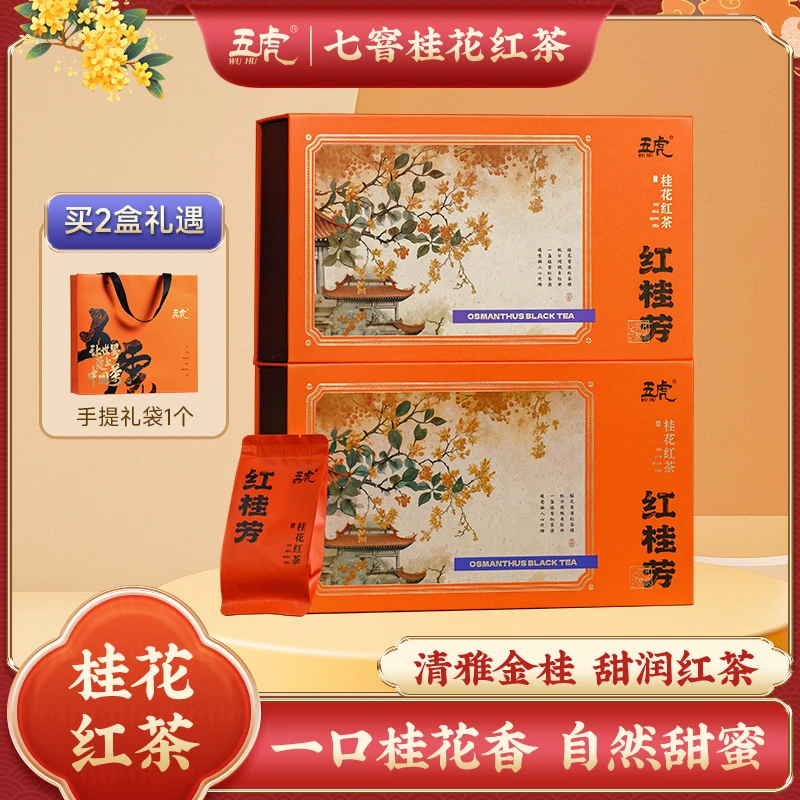【热茶】五虎桂花红茶福建高山小种红茶桂花茶礼盒装茶叶新茶送礼