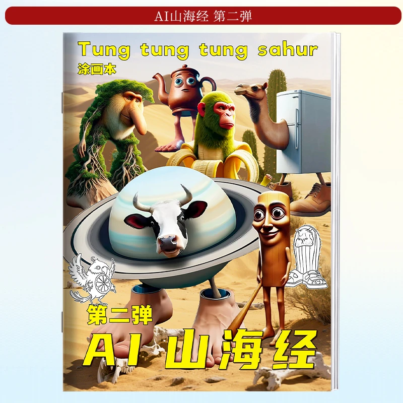 国外AI山海经描摹本通通哥木棍人鲨鱼线稿动漫涂色儿童益智画画本