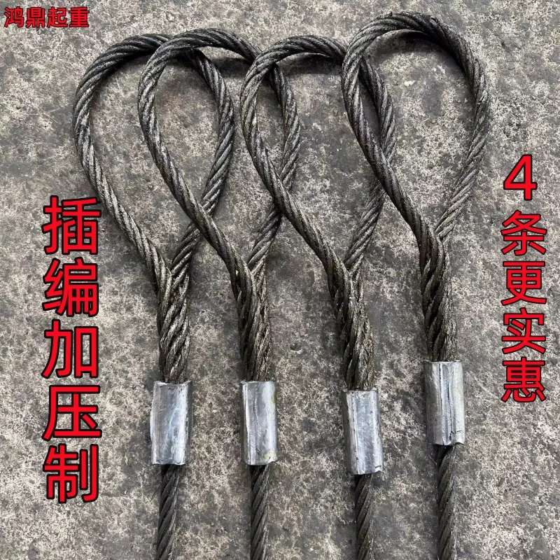 （4条优惠）手工插编头加机器压制钢丝绳吊索具起重专用拖车绳吊装