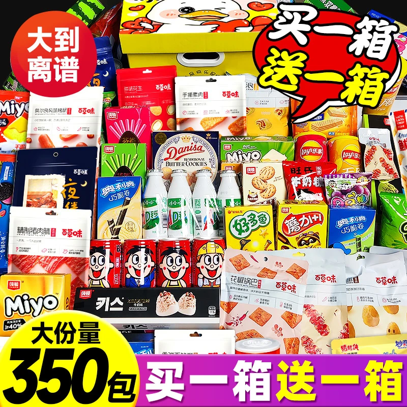 六一儿童节520零食大礼包送男女友小朋友老婆儿童闺蜜生日礼物